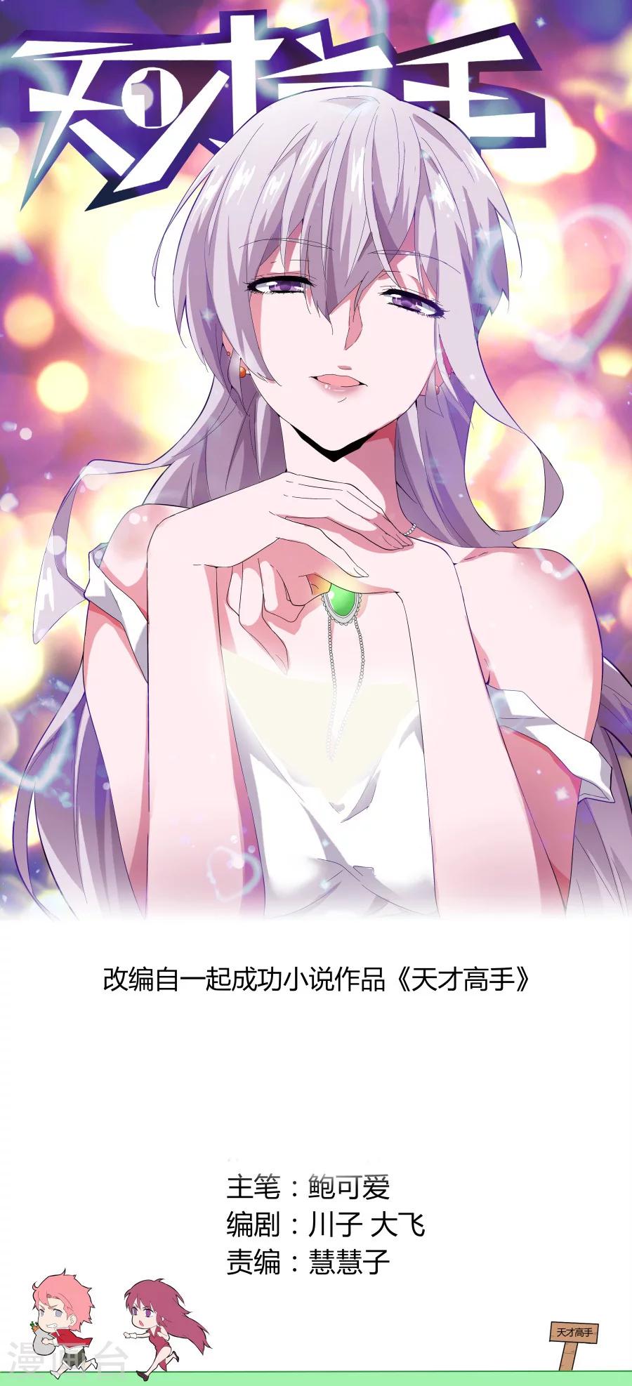 🍣天才高手 第39话 锋芒绝世 第1页