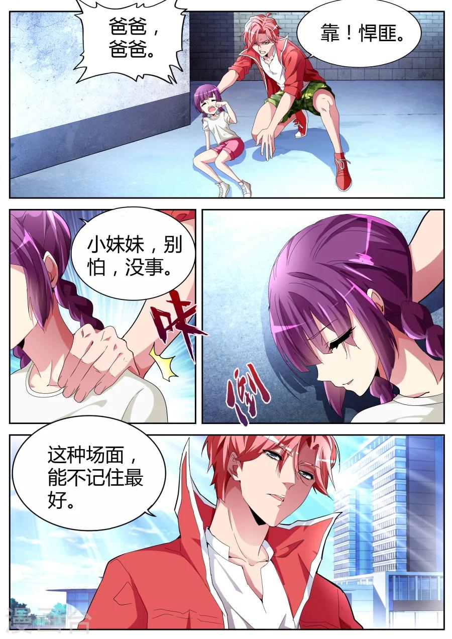 🍣天才高手 第39话 锋芒绝世 第2页