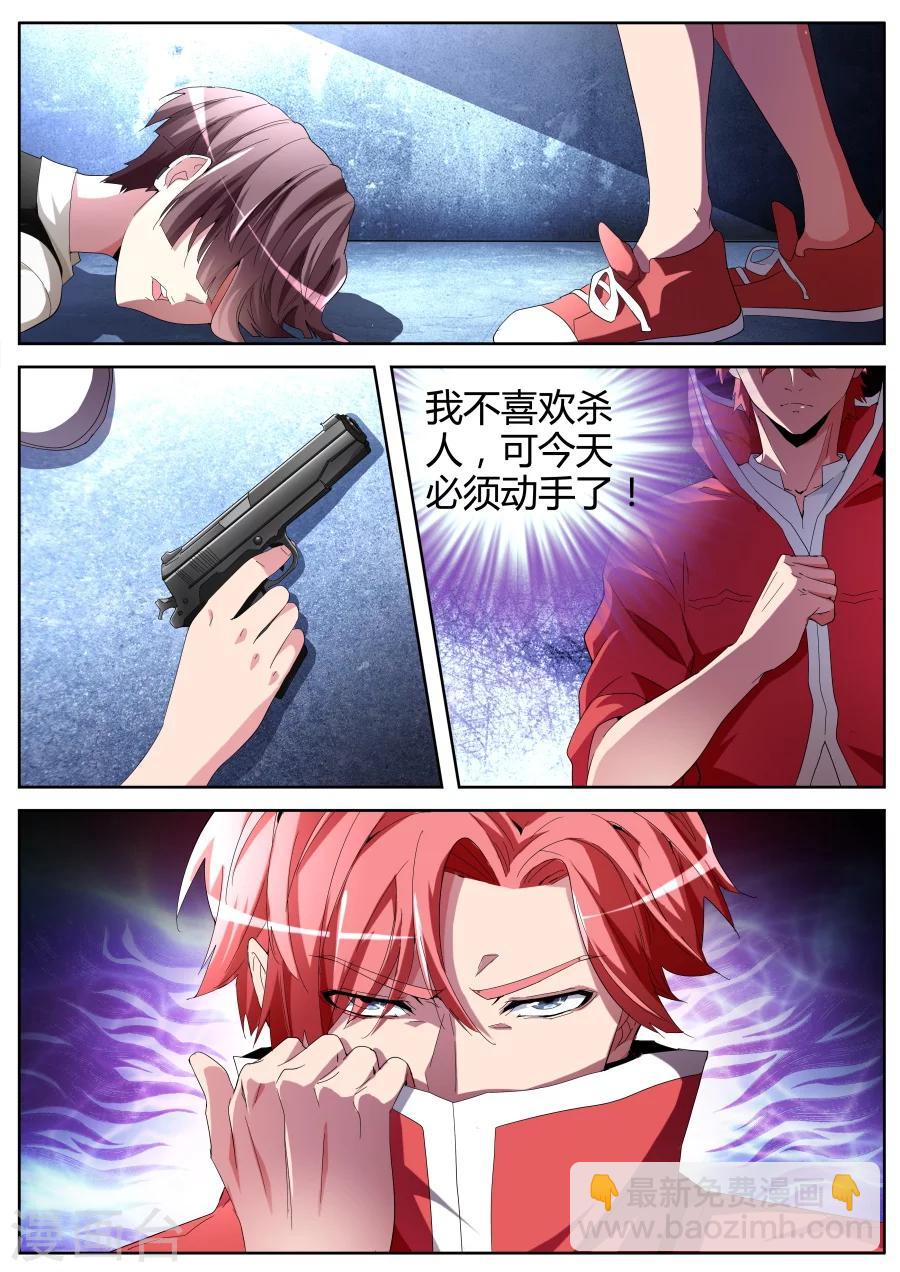 🍣天才高手 第39话 锋芒绝世 第5页