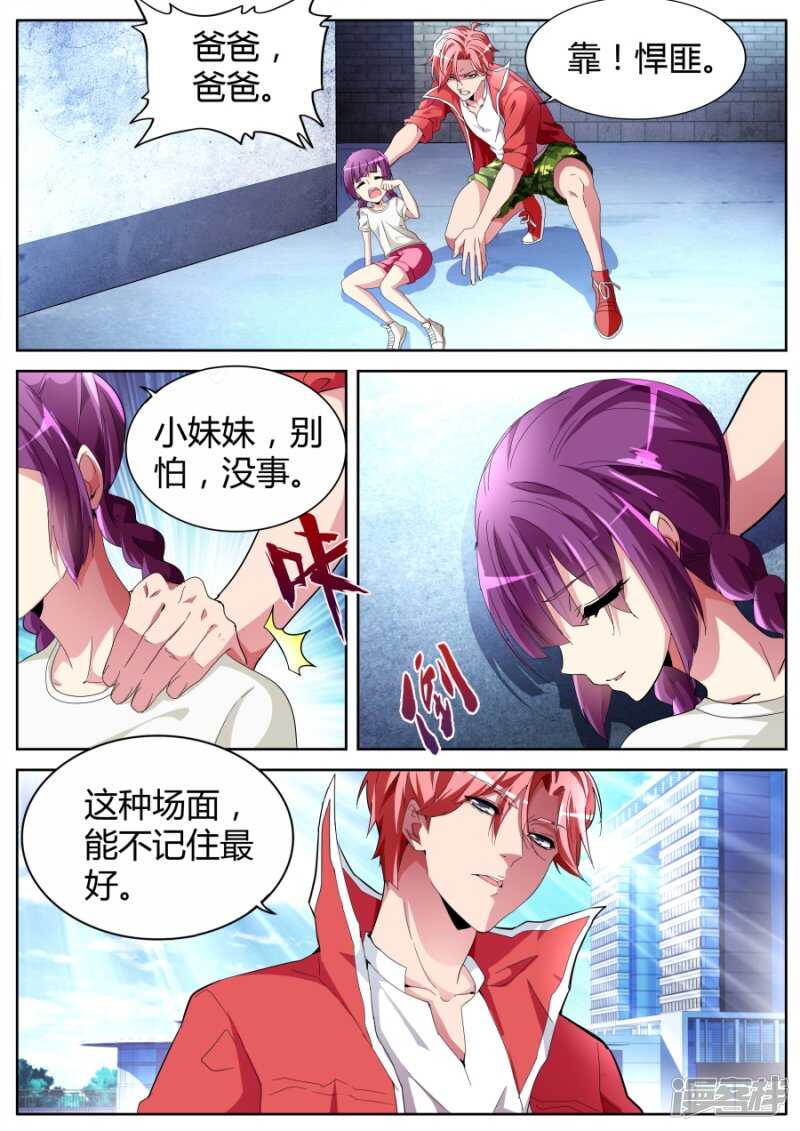 🍣天才高手 锋芒绝世 第2页