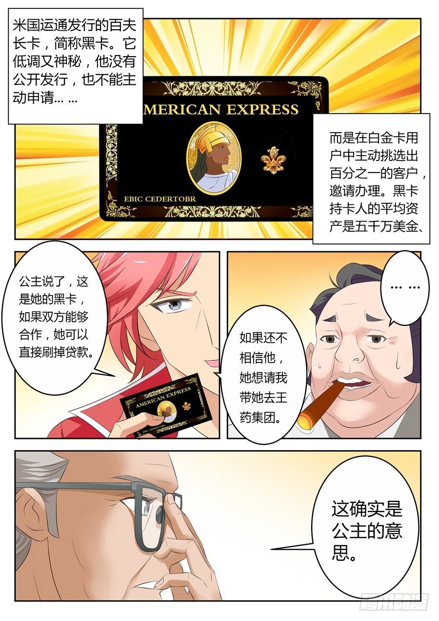 🍣天才高手 黑卡 第1页