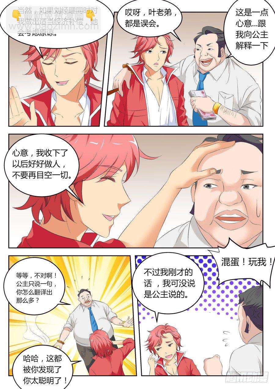 🍣天才高手 黑卡 第3页