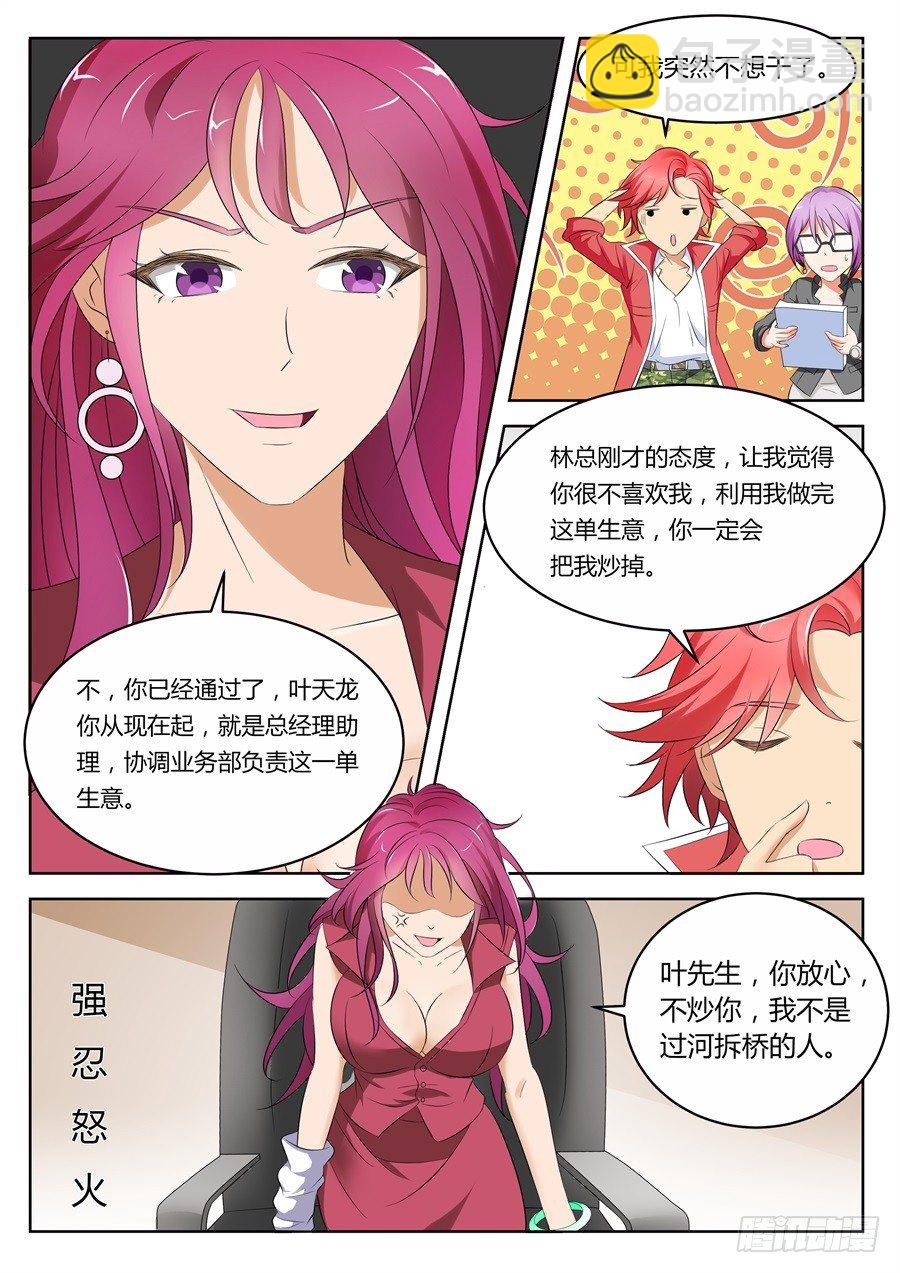🍣天才高手 黑卡 第5页