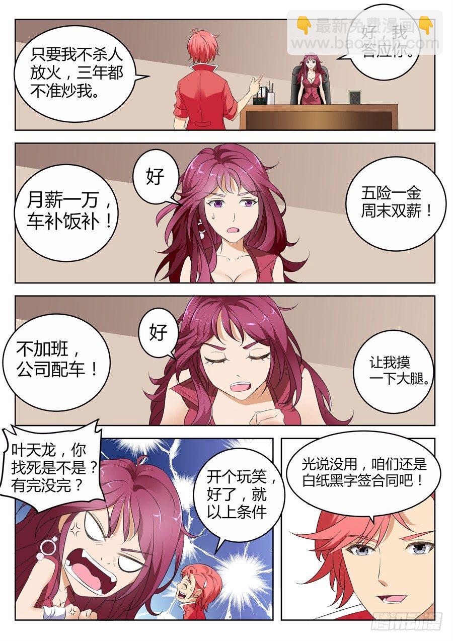 🍣天才高手 黑卡 第6页