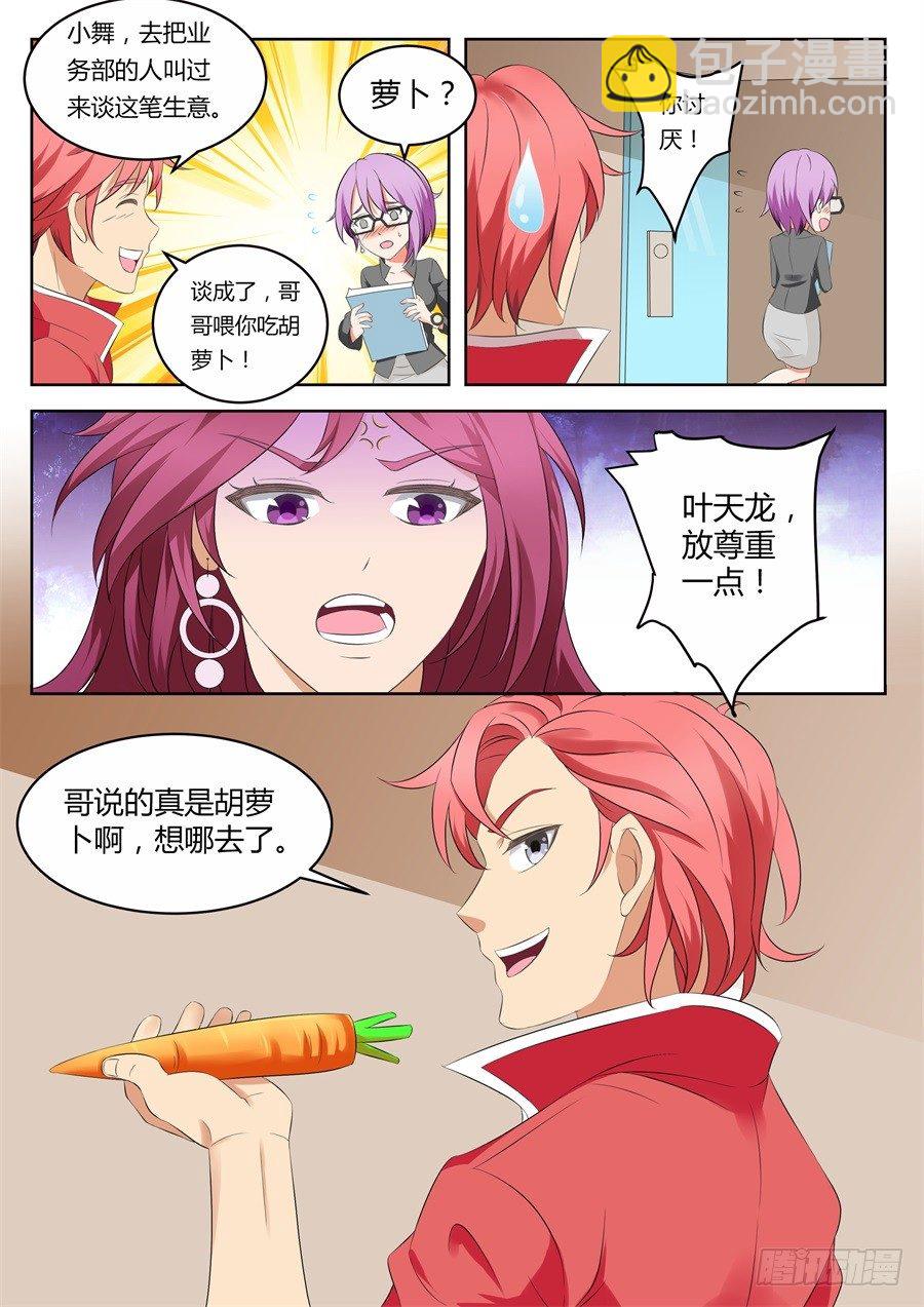 🍣天才高手 黑卡 第8页