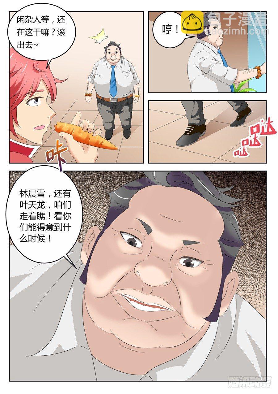 🍣天才高手 黑卡 第9页