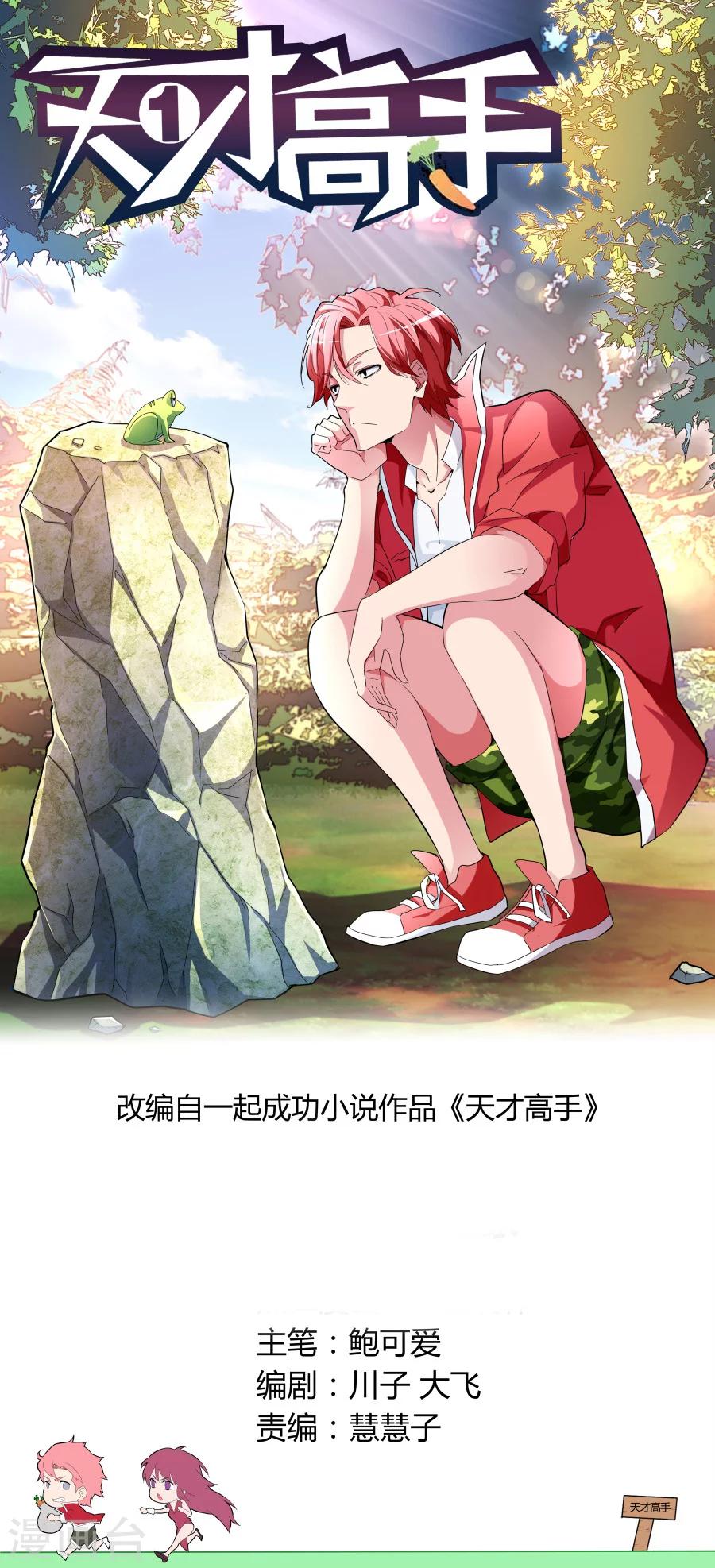 🍣天才高手 第41话 找茬 第1页