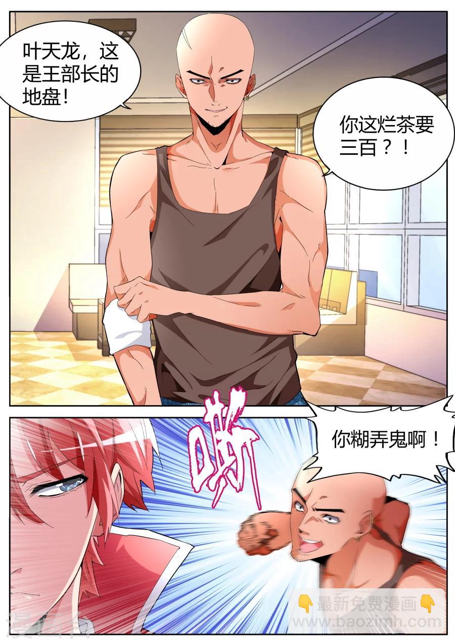 🍣天才高手 第41话 找茬 第10页
