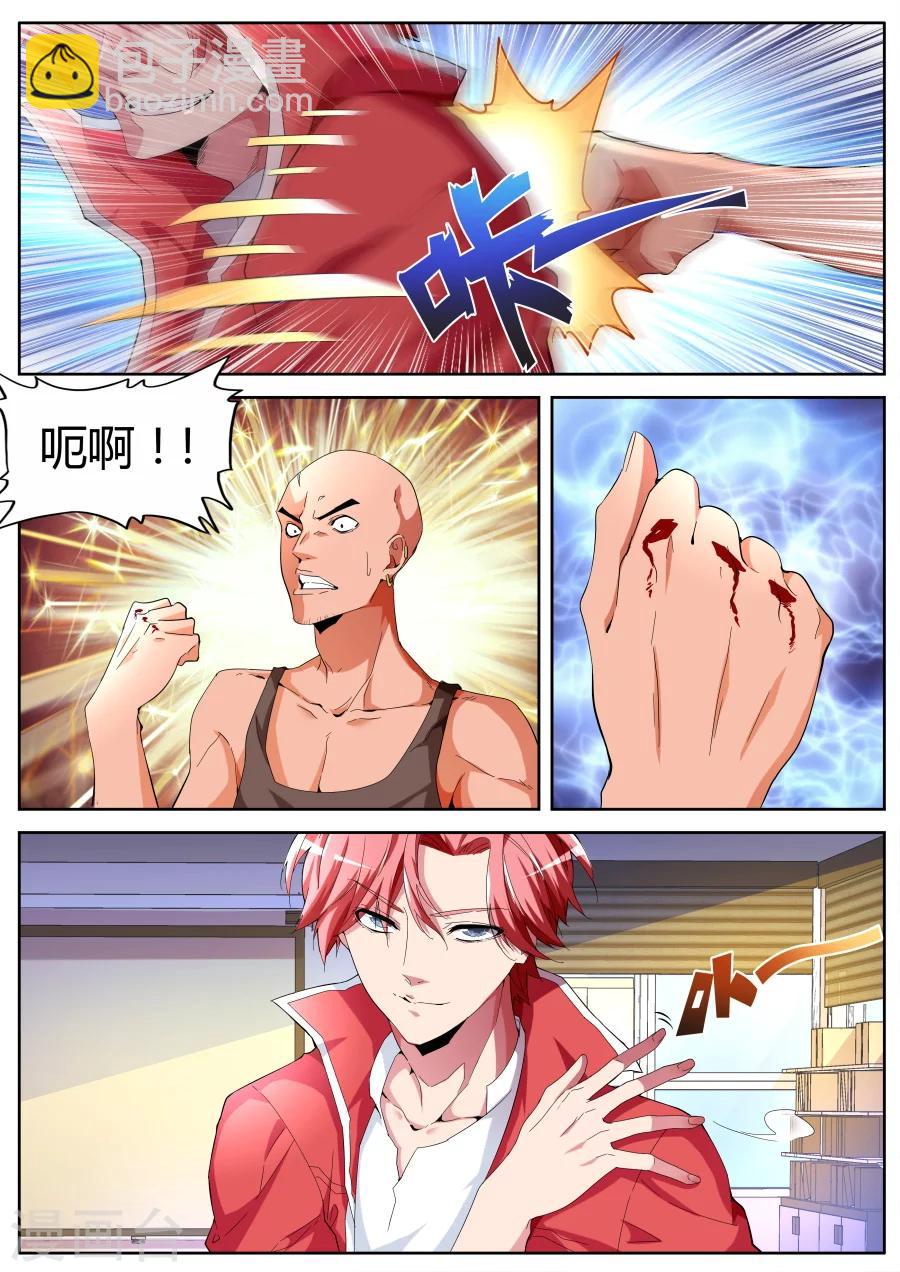 🍣天才高手 第41话 找茬 第11页