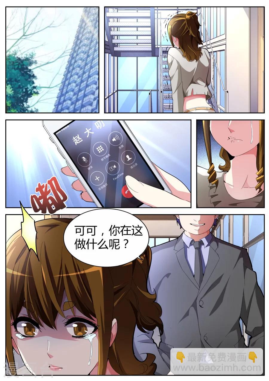 🍣天才高手 第41话 找茬 第2页