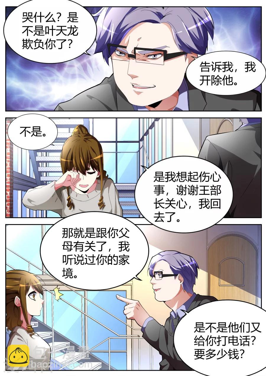 🍣天才高手 第41话 找茬 第3页