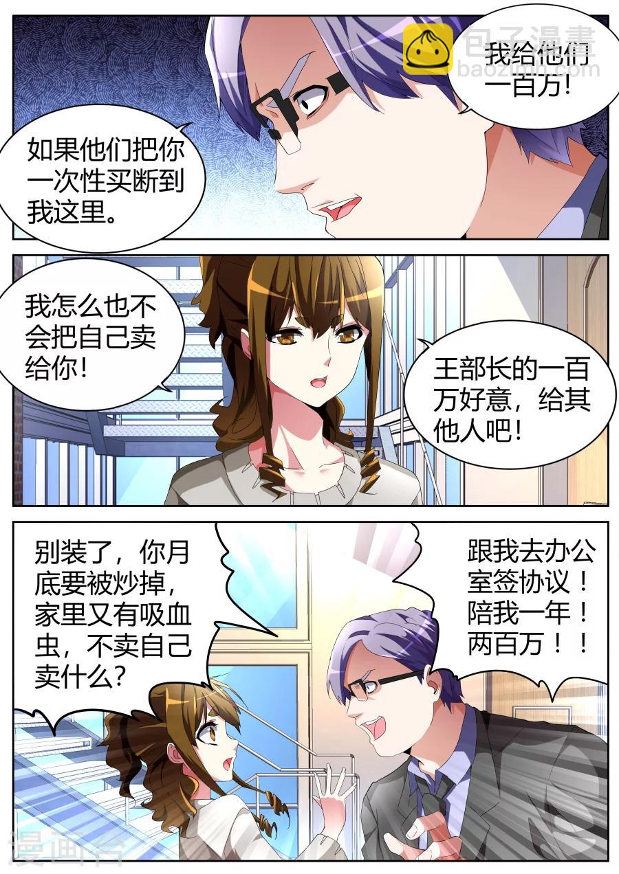 🍣天才高手 第41话 找茬 第4页