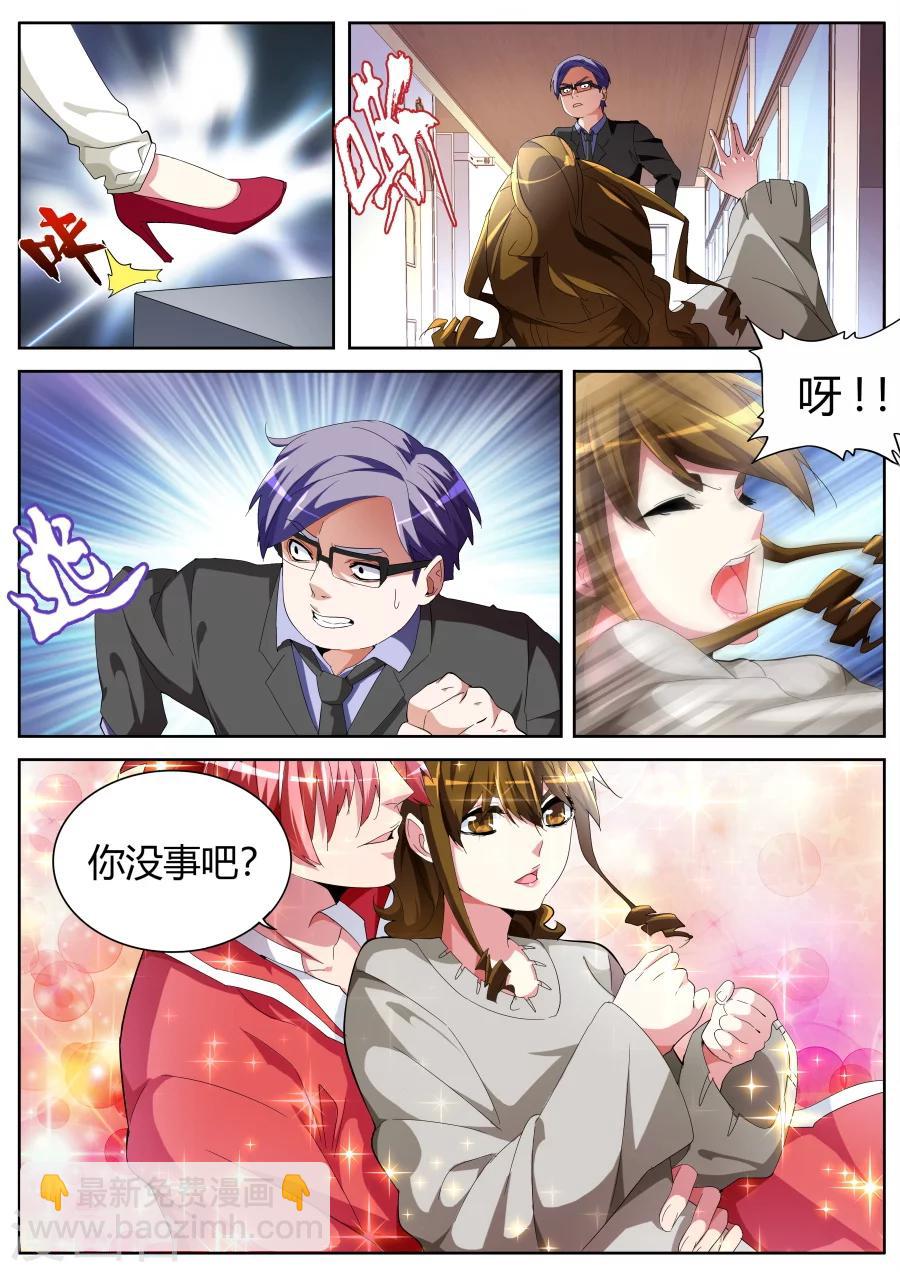 🍣天才高手 第41话 找茬 第5页