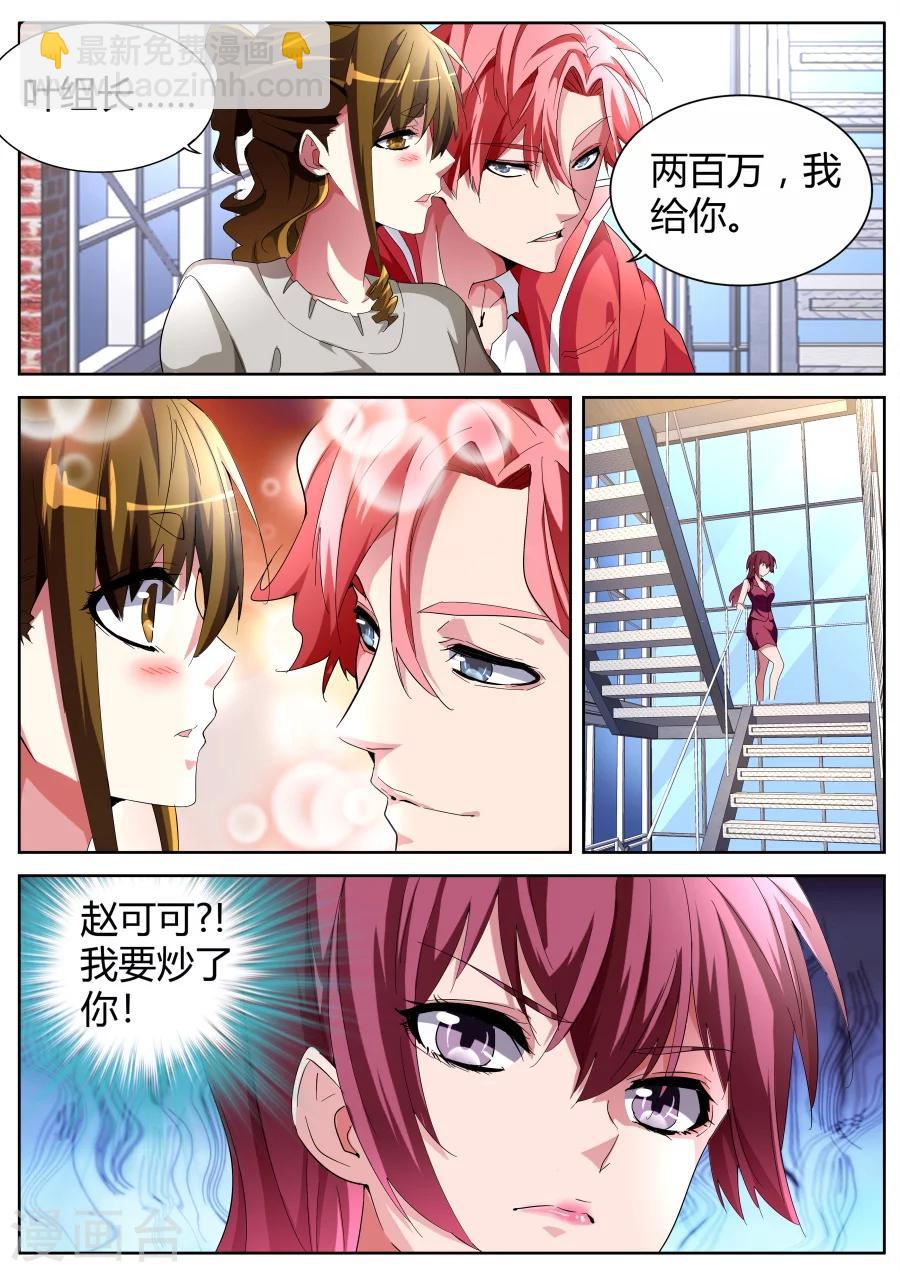 🍣天才高手 第41话 找茬 第6页