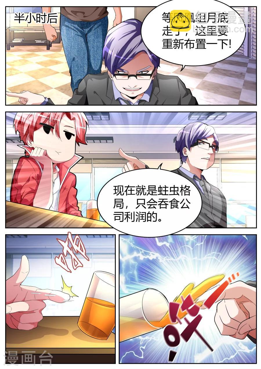 🍣天才高手 第41话 找茬 第7页
