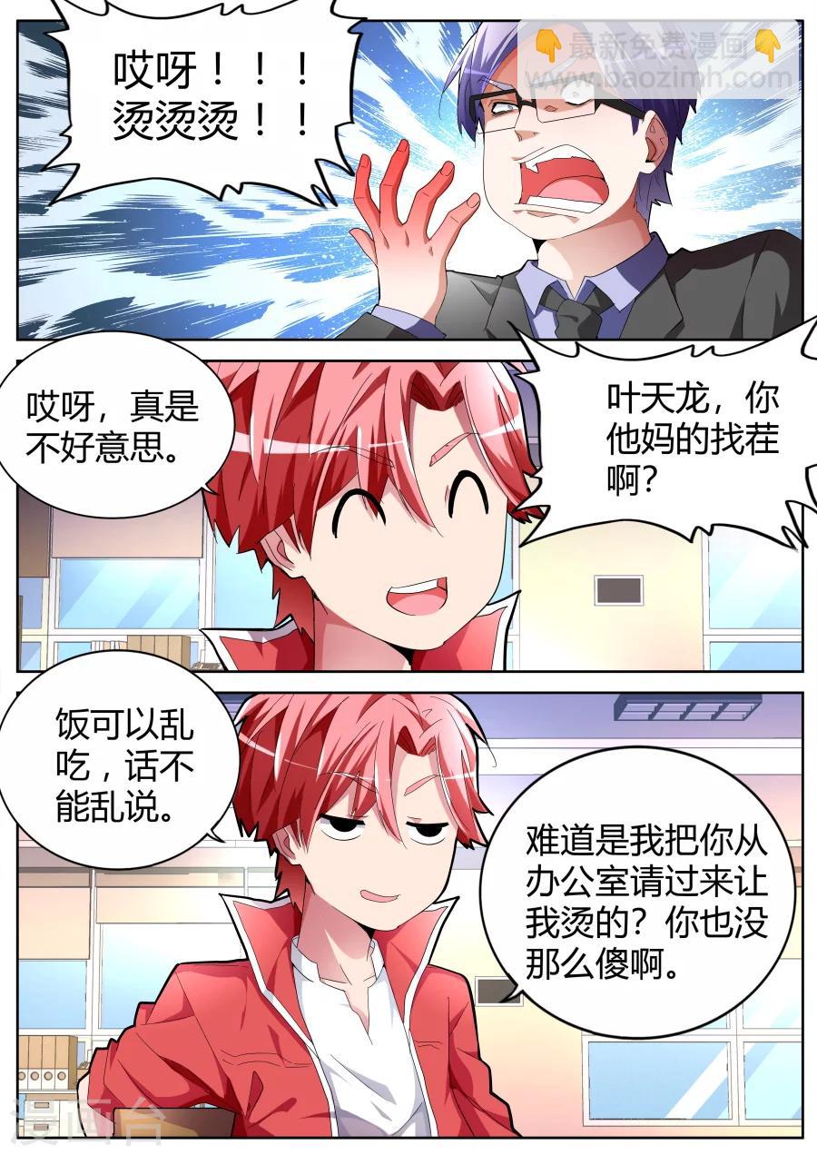 🍣天才高手 第41话 找茬 第8页