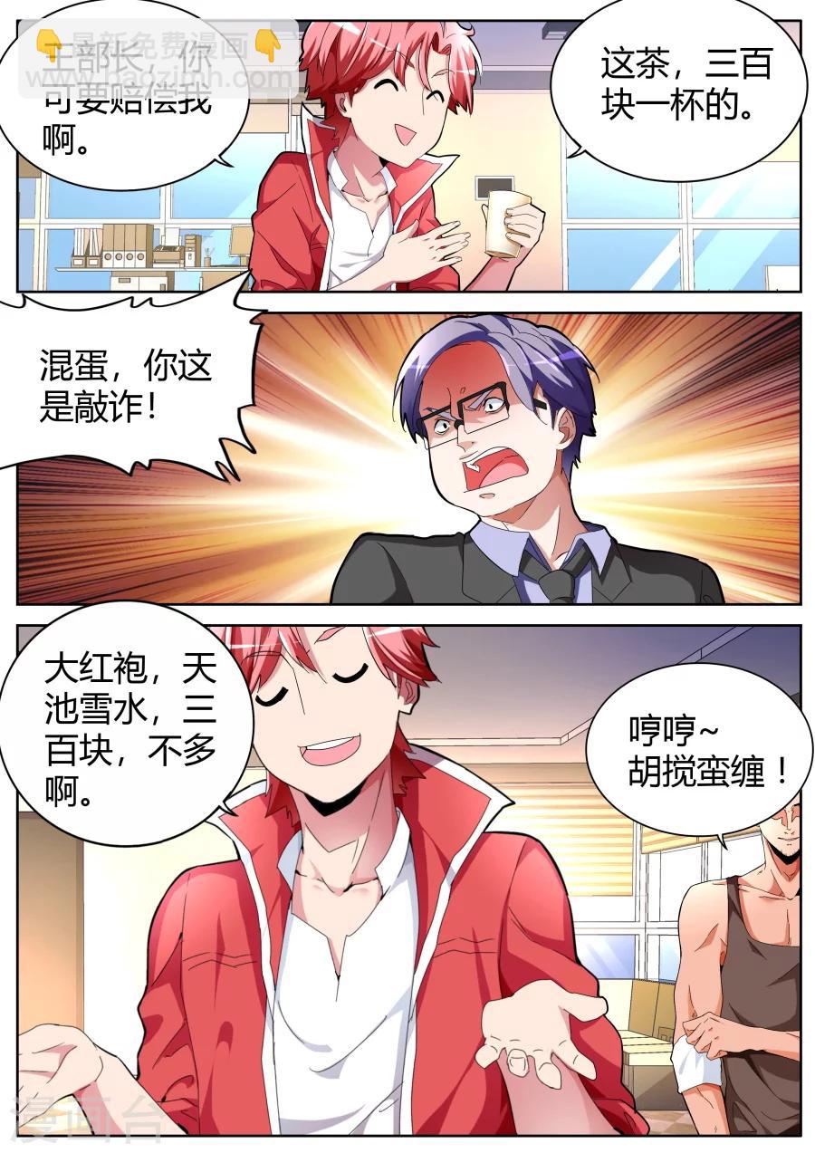 🍣天才高手 第41话 找茬 第9页