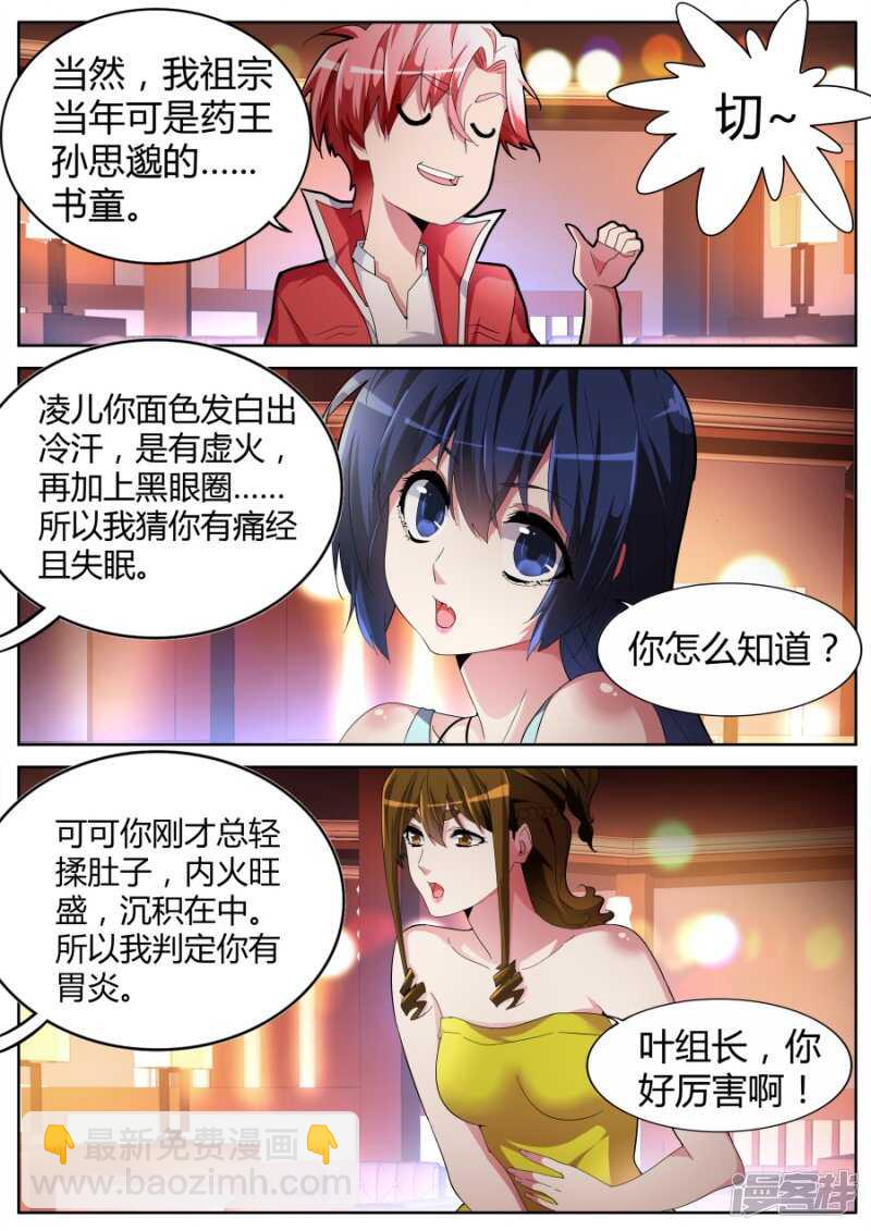 🍣天才高手 冤家路窄 第10页