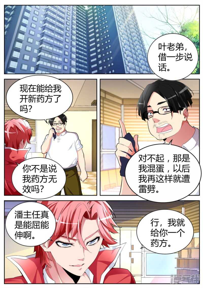 🍣天才高手 冤家路窄 第2页