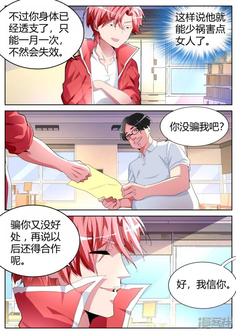 🍣天才高手 冤家路窄 第3页