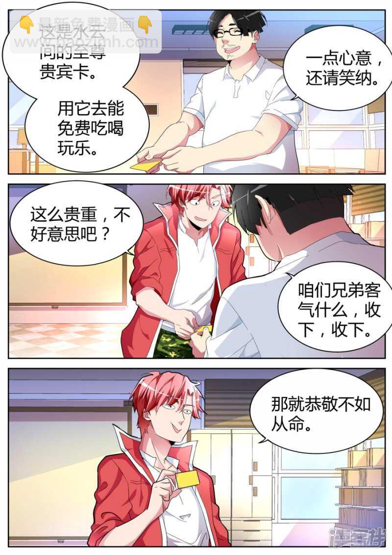 🍣天才高手 冤家路窄 第4页
