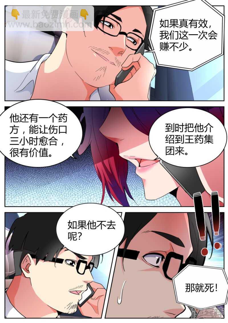 🍣天才高手 冤家路窄 第6页
