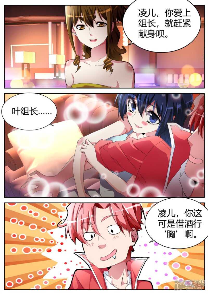 🍣天才高手 冤家路窄 第8页