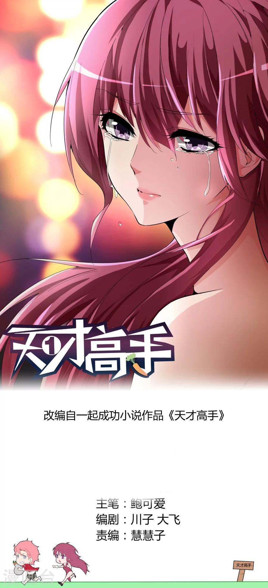 🍣天才高手 第43话 冤家路窄 第1页