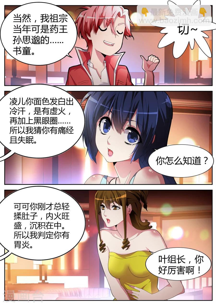 🍣天才高手 第43话 冤家路窄 第10页