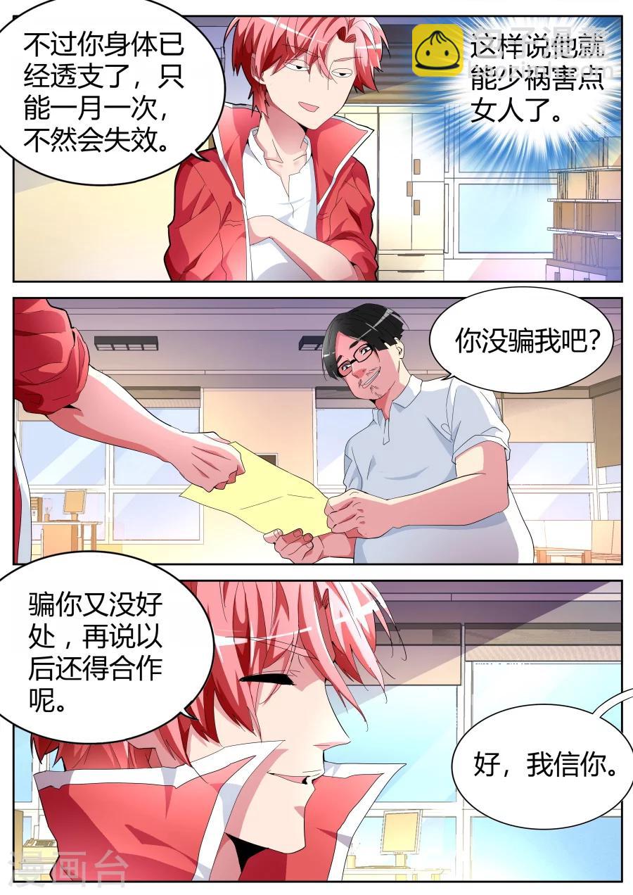🍣天才高手 第43话 冤家路窄 第3页