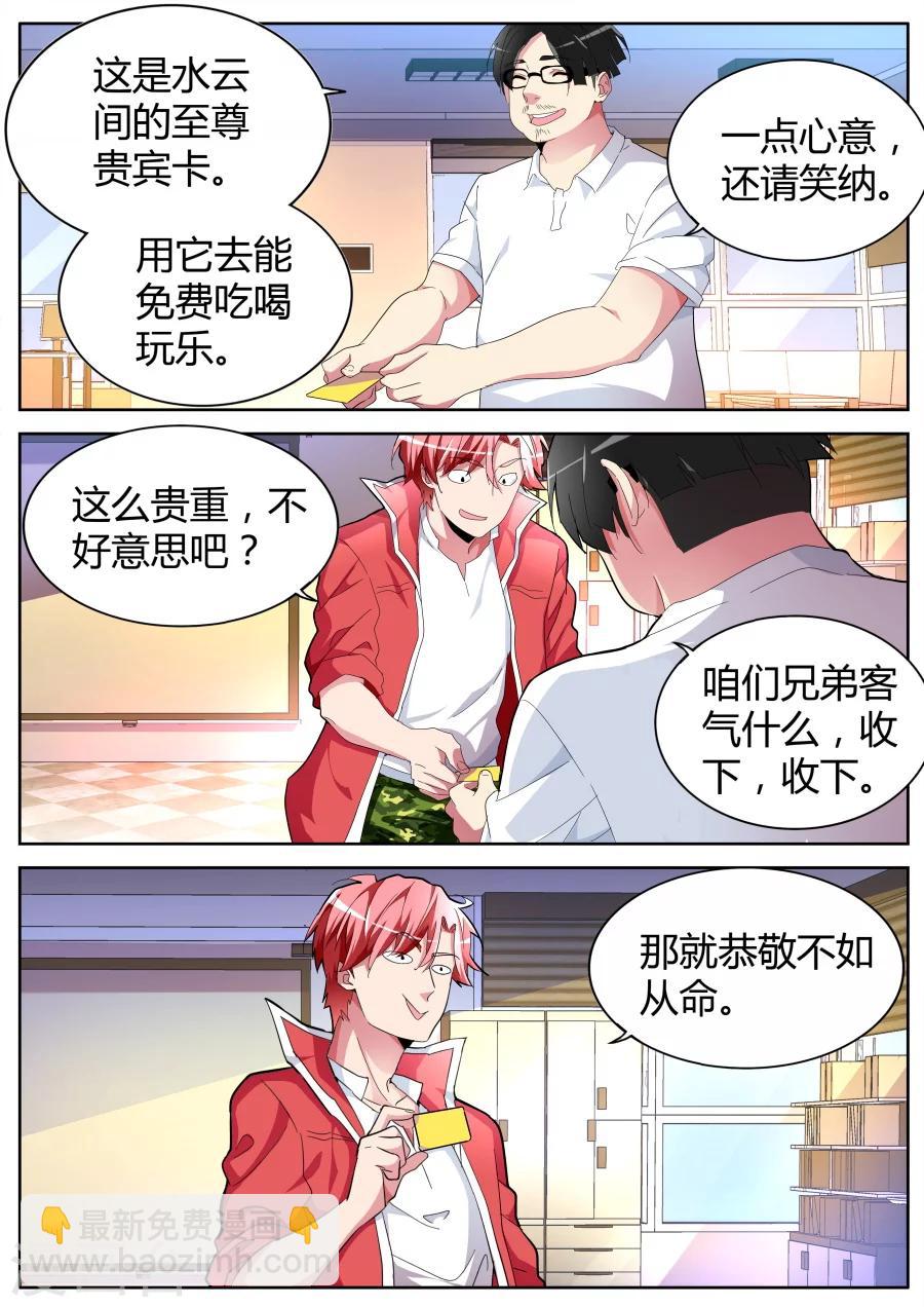 🍣天才高手 第43话 冤家路窄 第4页