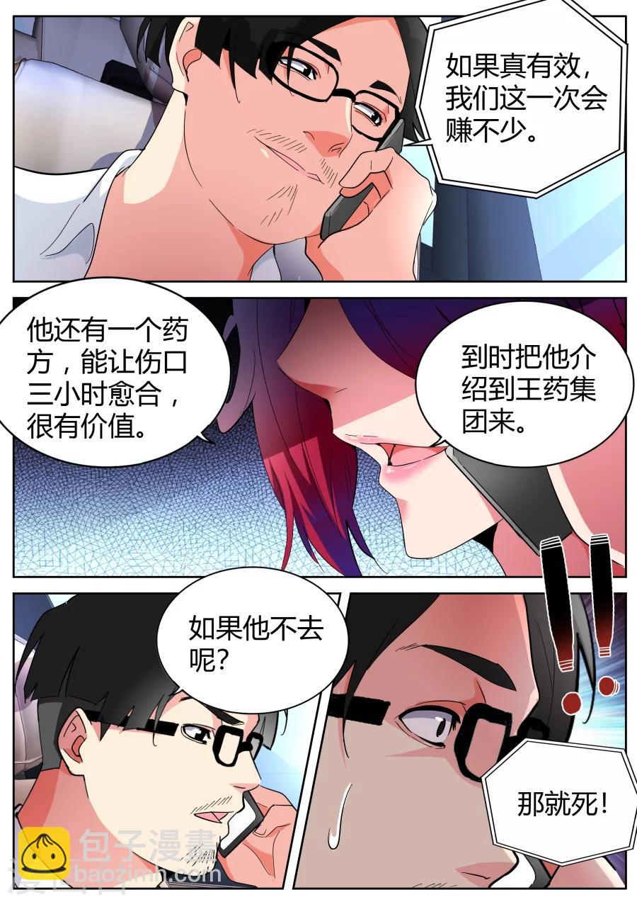 🍣天才高手 第43话 冤家路窄 第6页