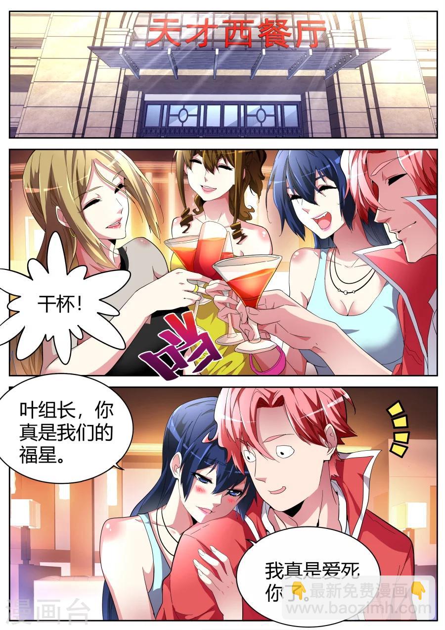🍣天才高手 第43话 冤家路窄 第7页