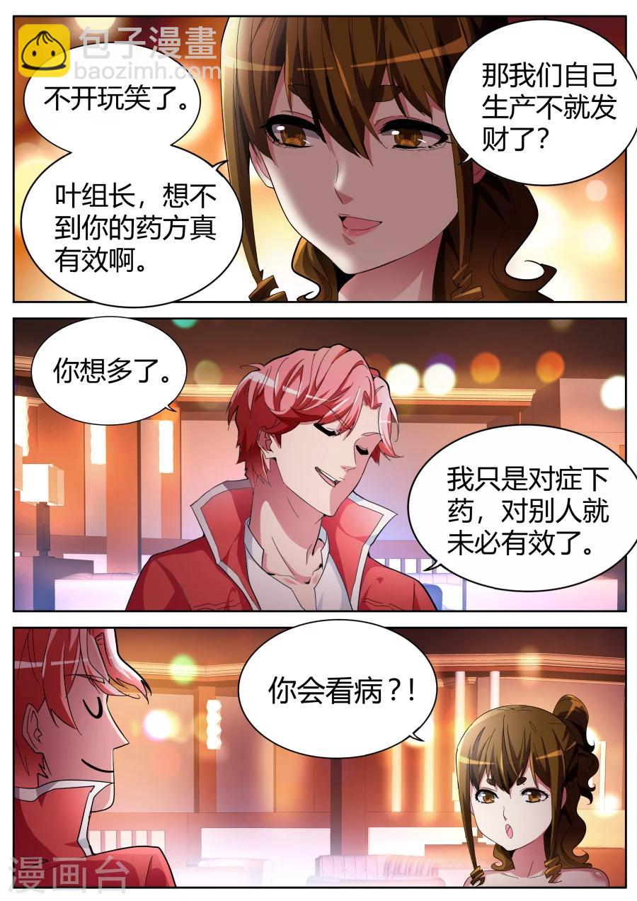 🍣天才高手 第43话 冤家路窄 第9页