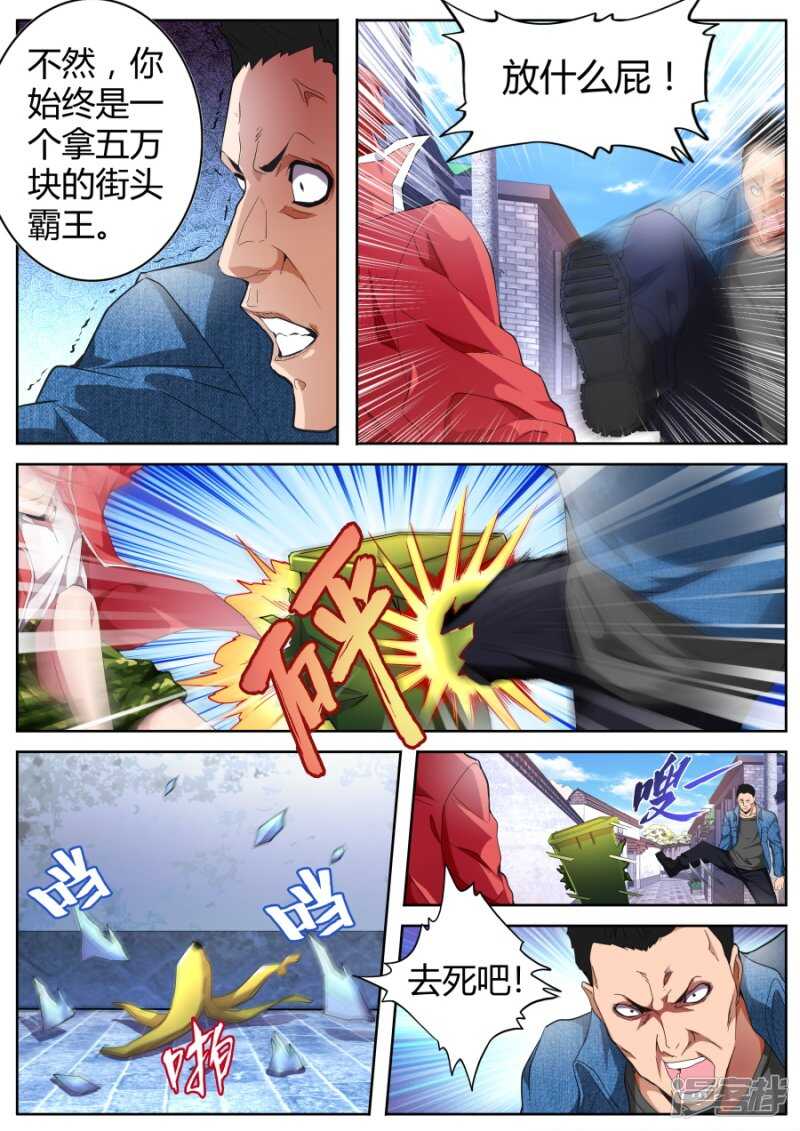 🍣天才高手 双龙对决 第6页