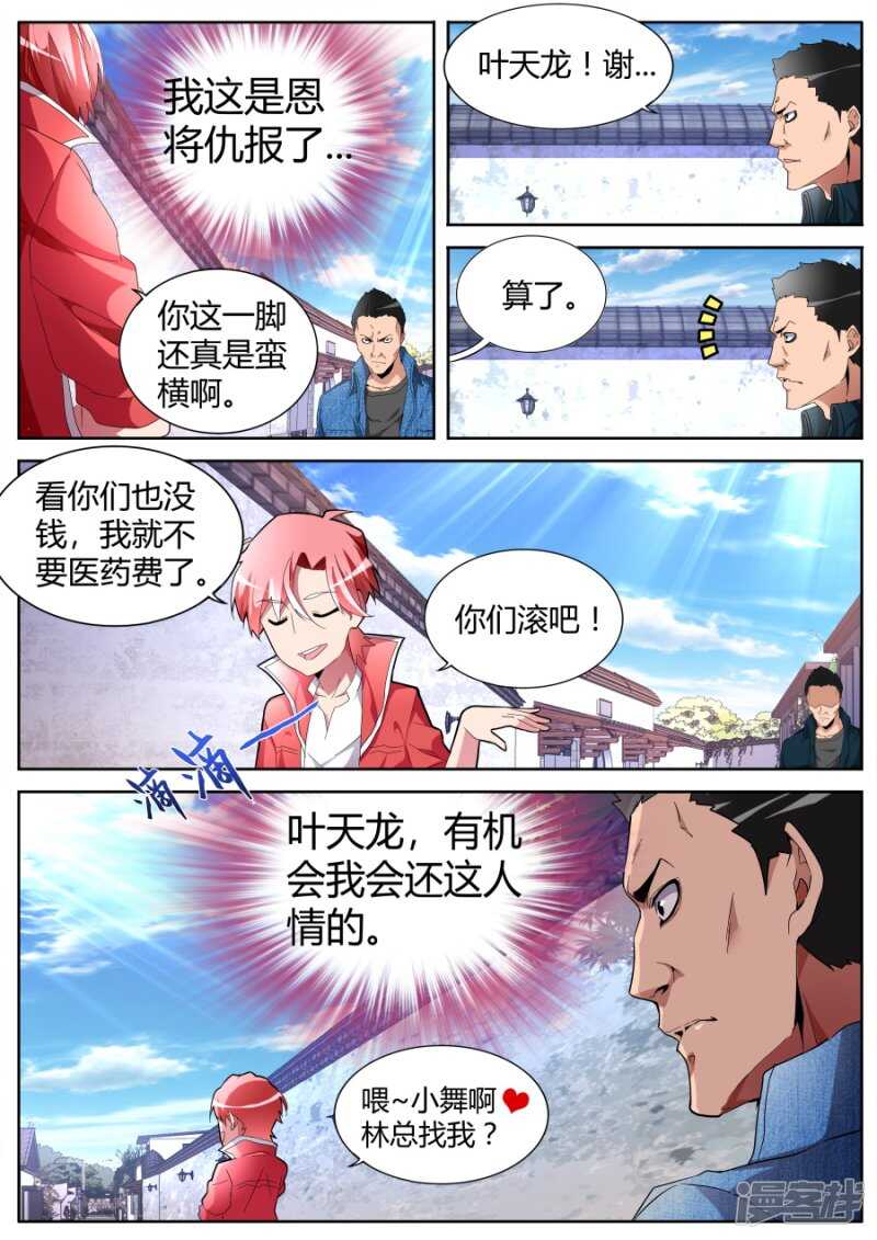 🍣天才高手 双龙对决 第9页
