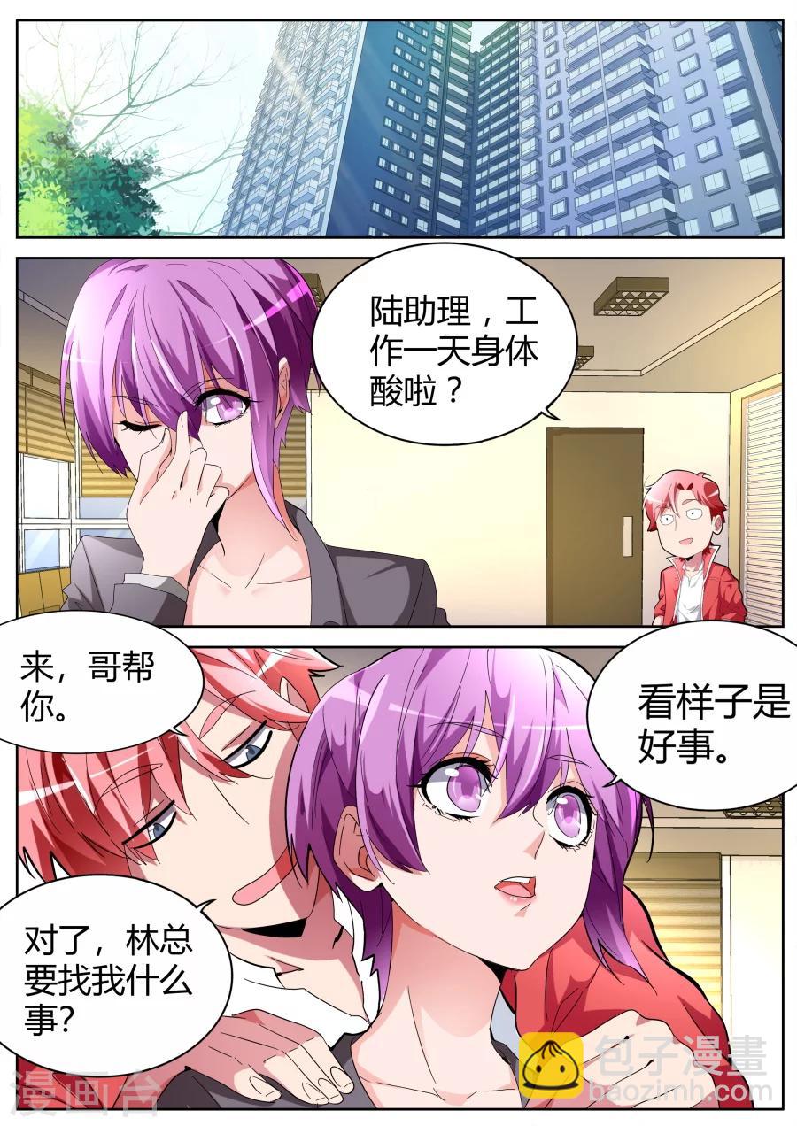 🍣天才高手 第45话 双龙对决 第10页