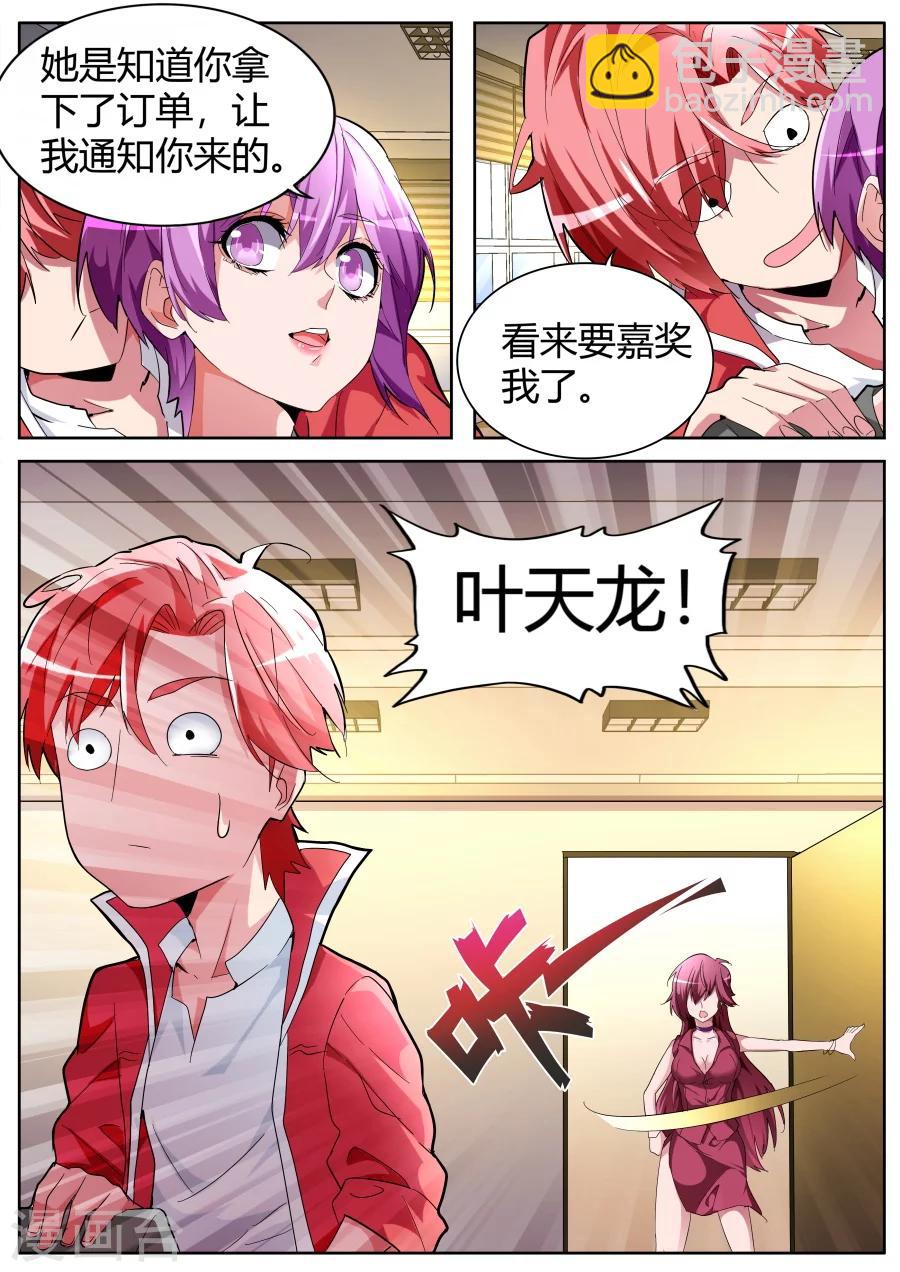 🍣天才高手 第45话 双龙对决 第11页