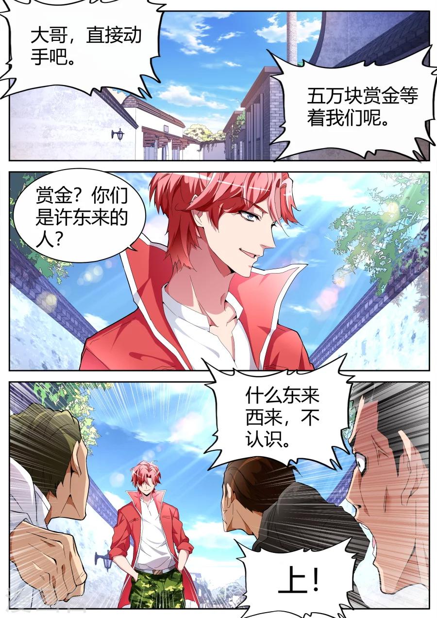 🍣天才高手 第45话 双龙对决 第2页