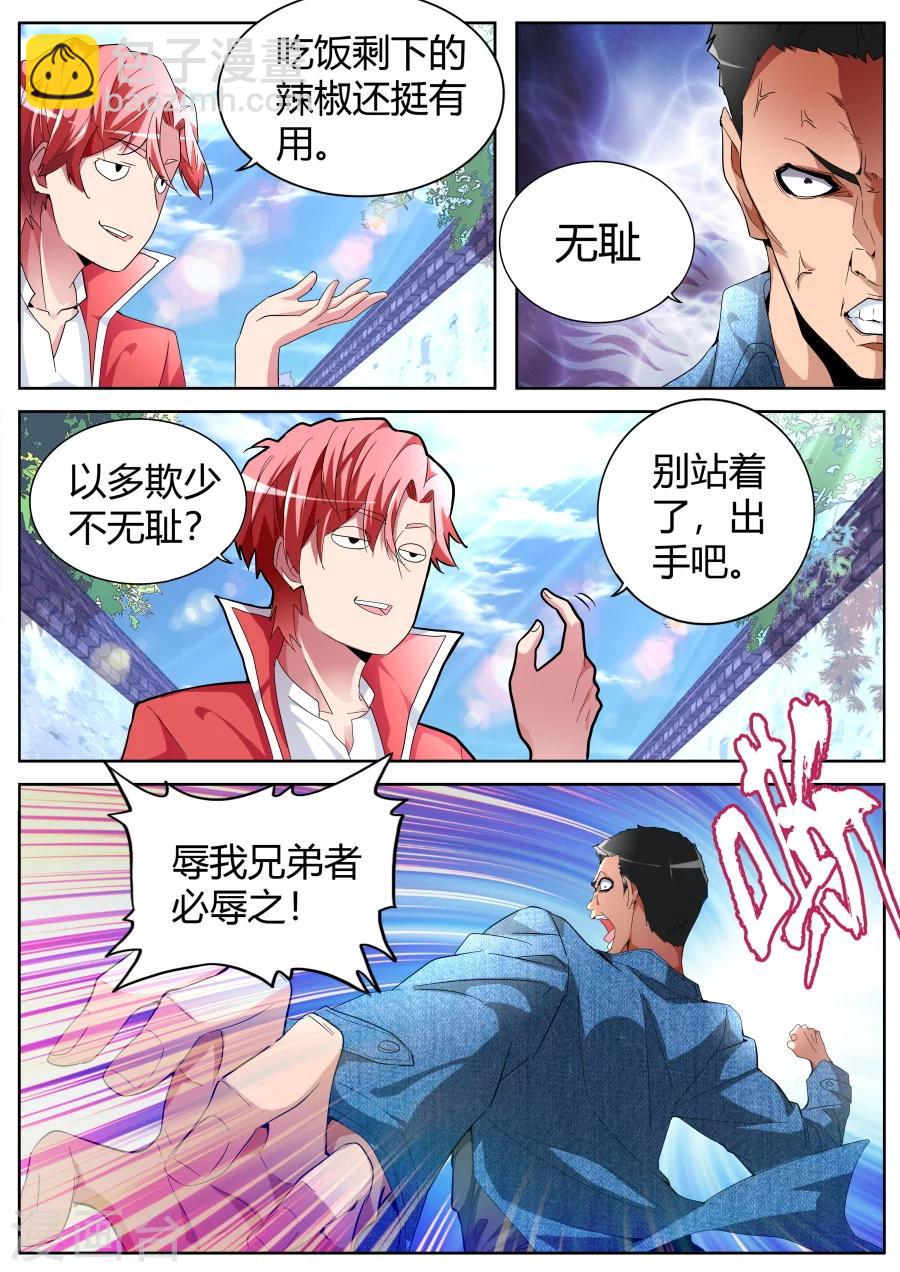 🍣天才高手 第45话 双龙对决 第4页