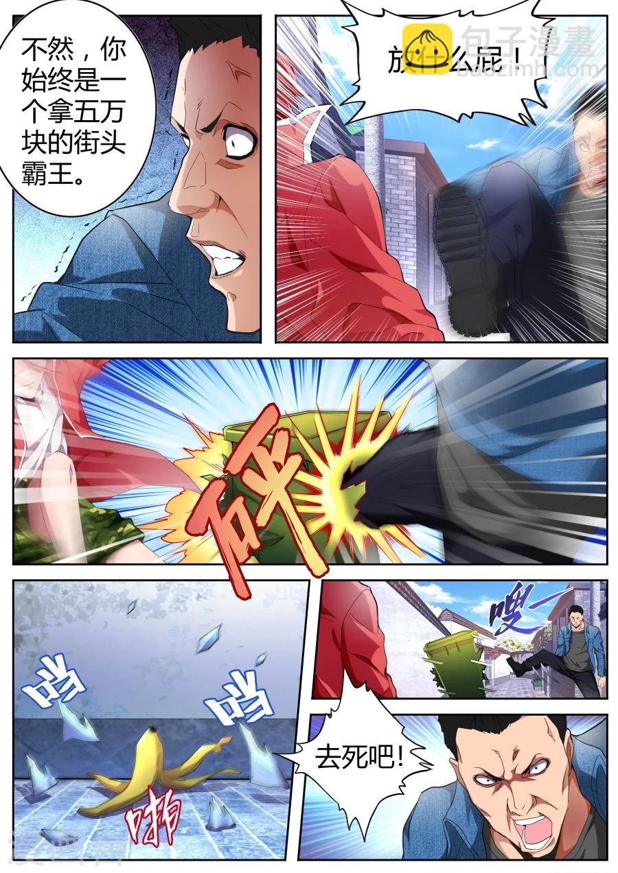 🍣天才高手 第45话 双龙对决 第6页