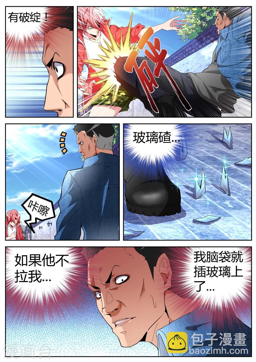 🍣天才高手 第45话 双龙对决 第8页
