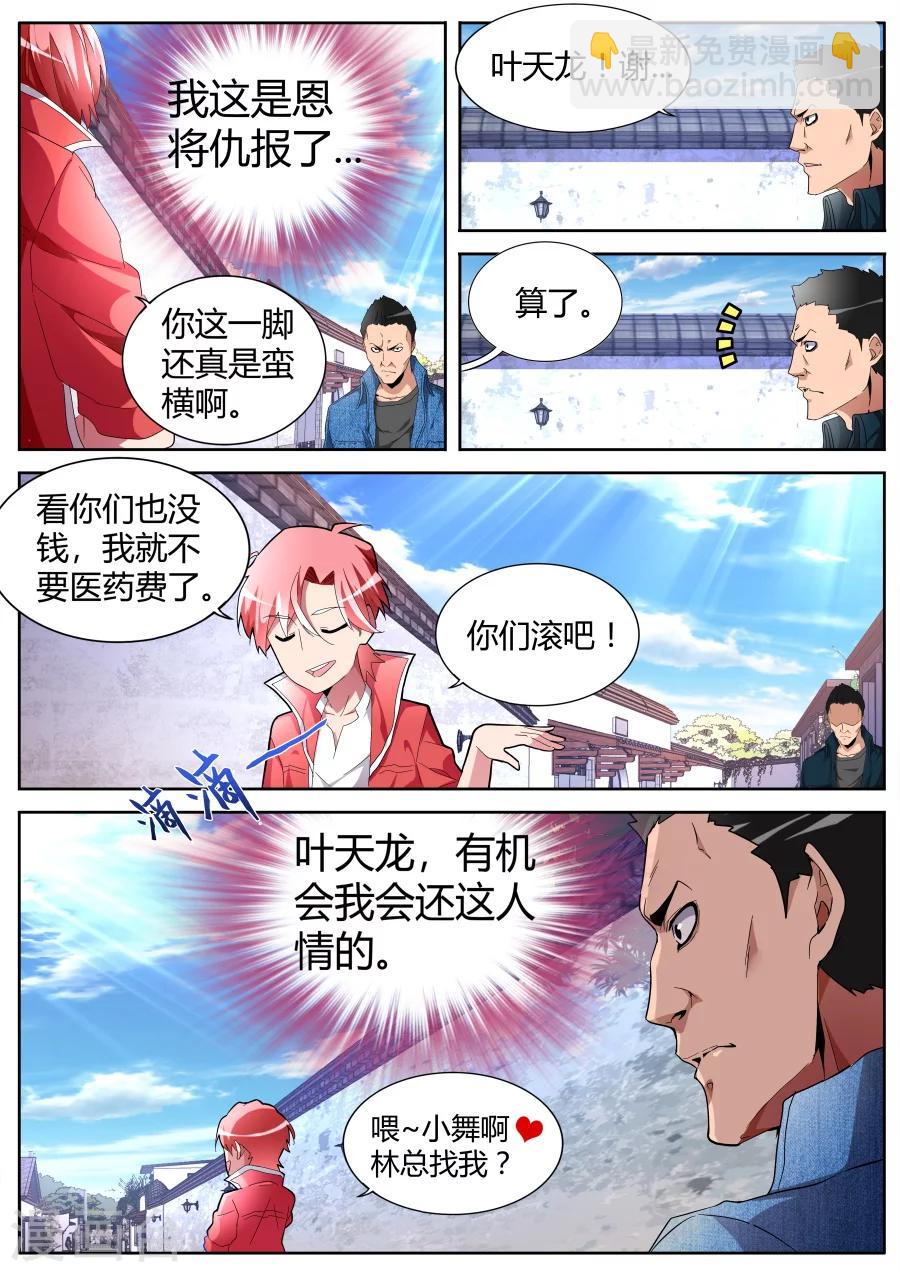 🍣天才高手 第45话 双龙对决 第9页