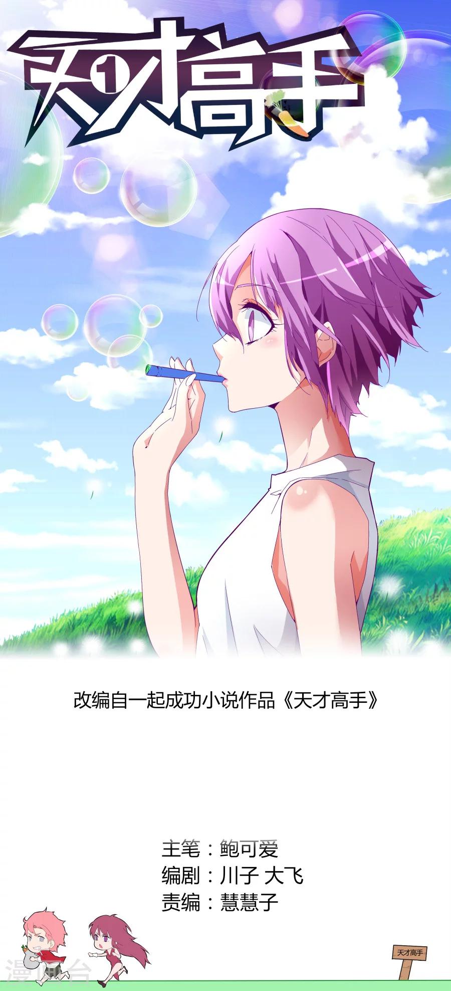 🍣天才高手 第47话 混战 第1页