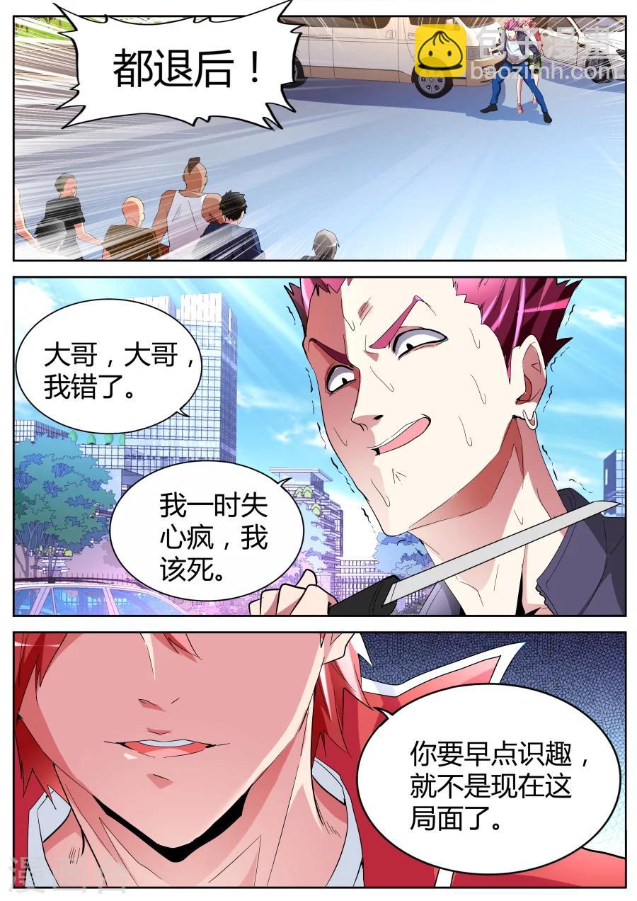 🍣天才高手 第47话 混战 第10页