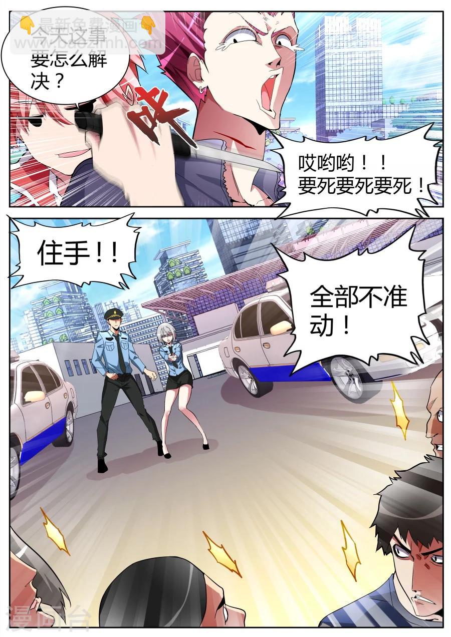 🍣天才高手 第47话 混战 第11页