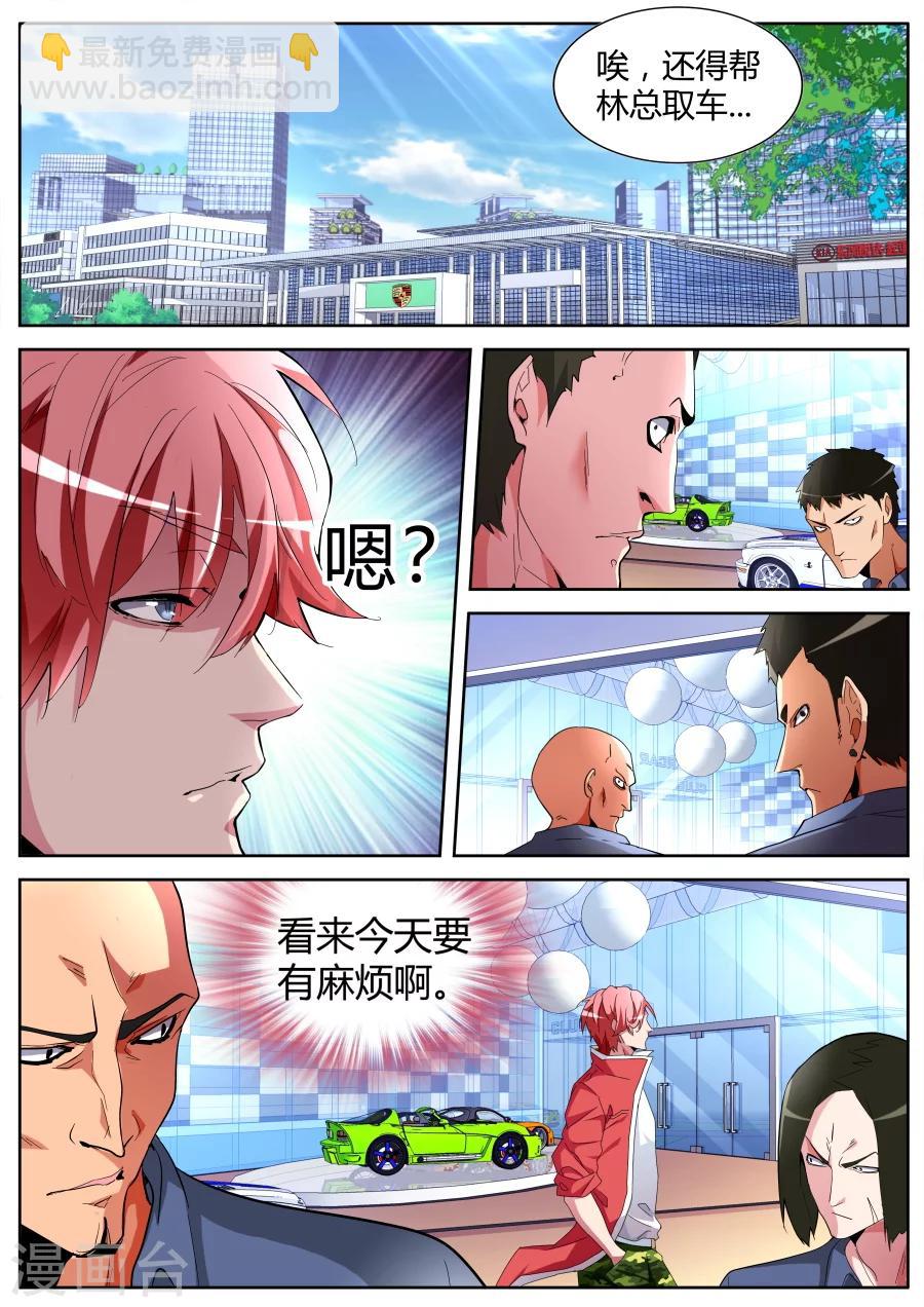 🍣天才高手 第47话 混战 第2页
