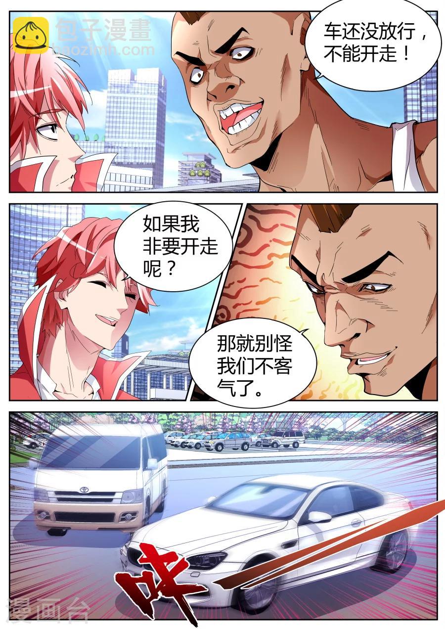 🍣天才高手 第47话 混战 第4页