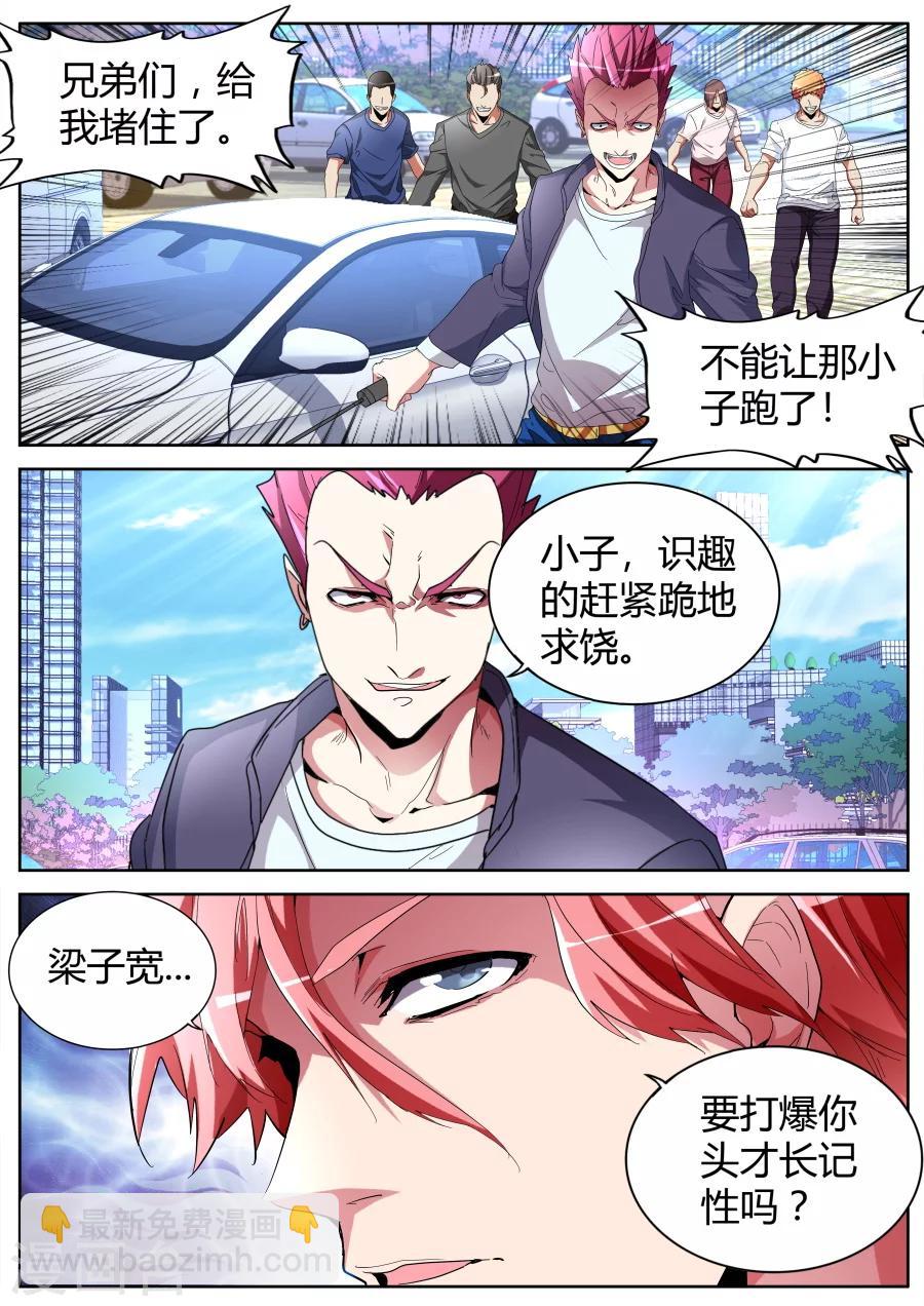 🍣天才高手 第47话 混战 第5页