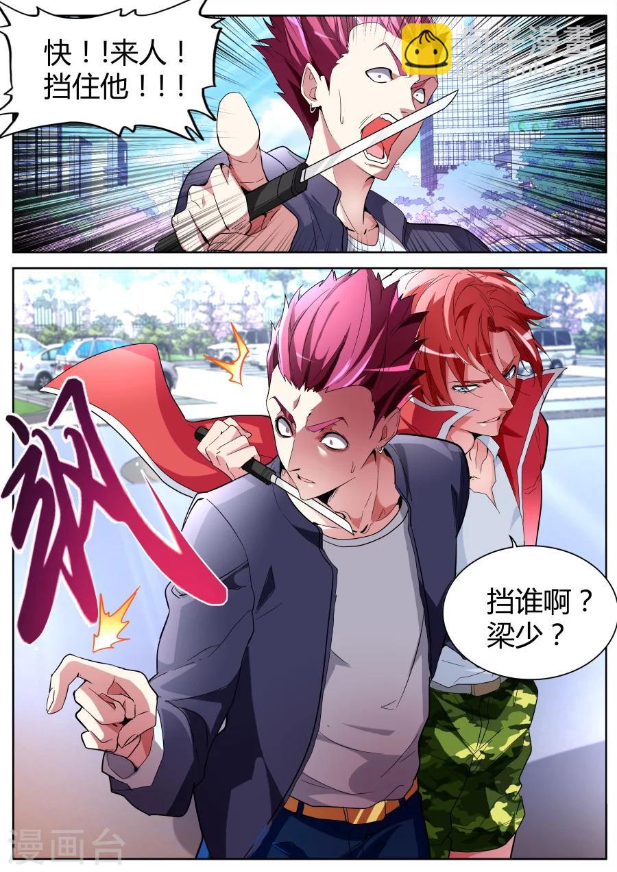 🍣天才高手 第47话 混战 第9页